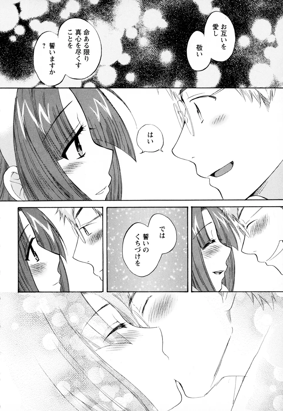 家政婦と暮らす100の方法 第2巻 Page.192