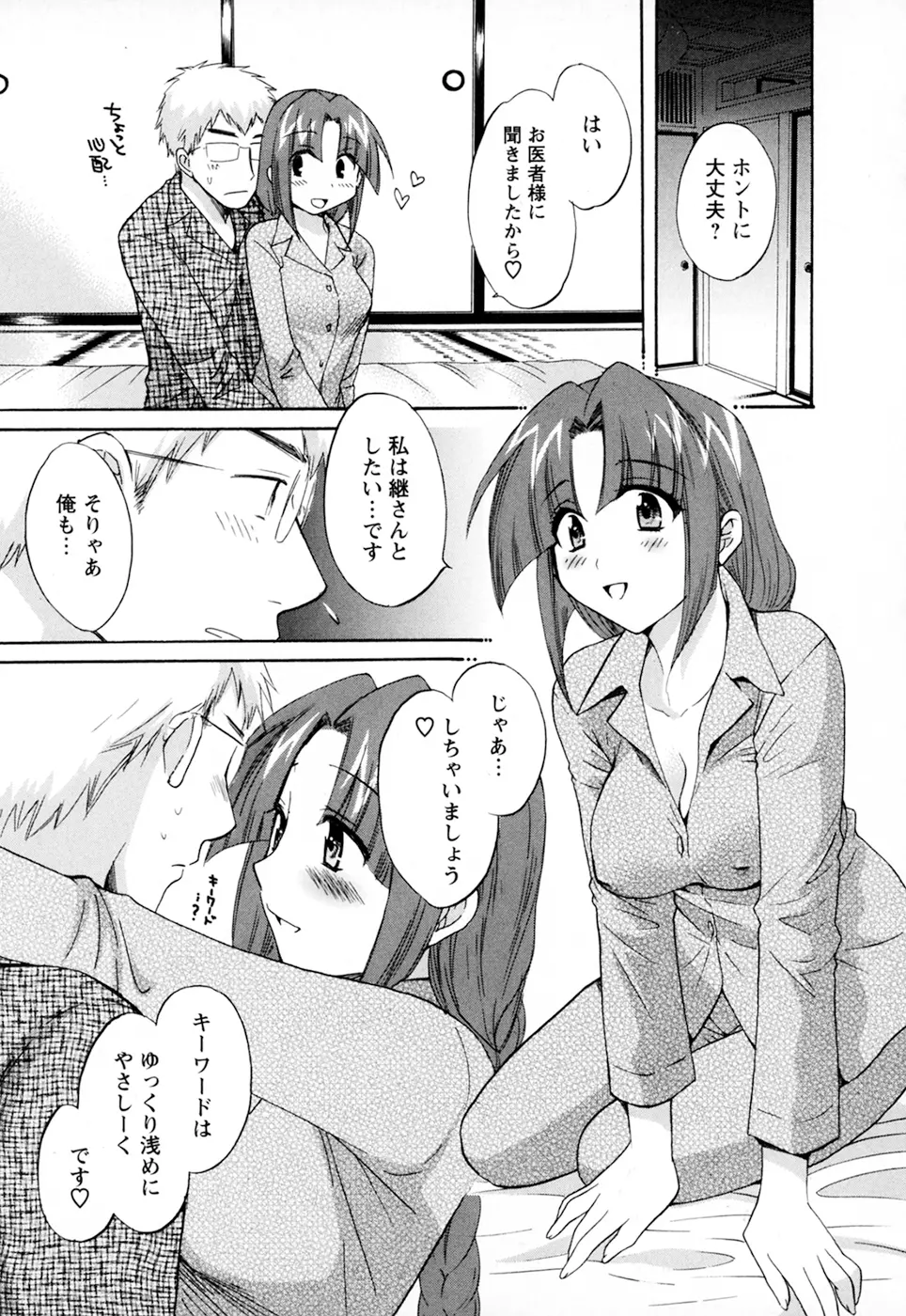 家政婦と暮らす100の方法 第2巻 Page.193