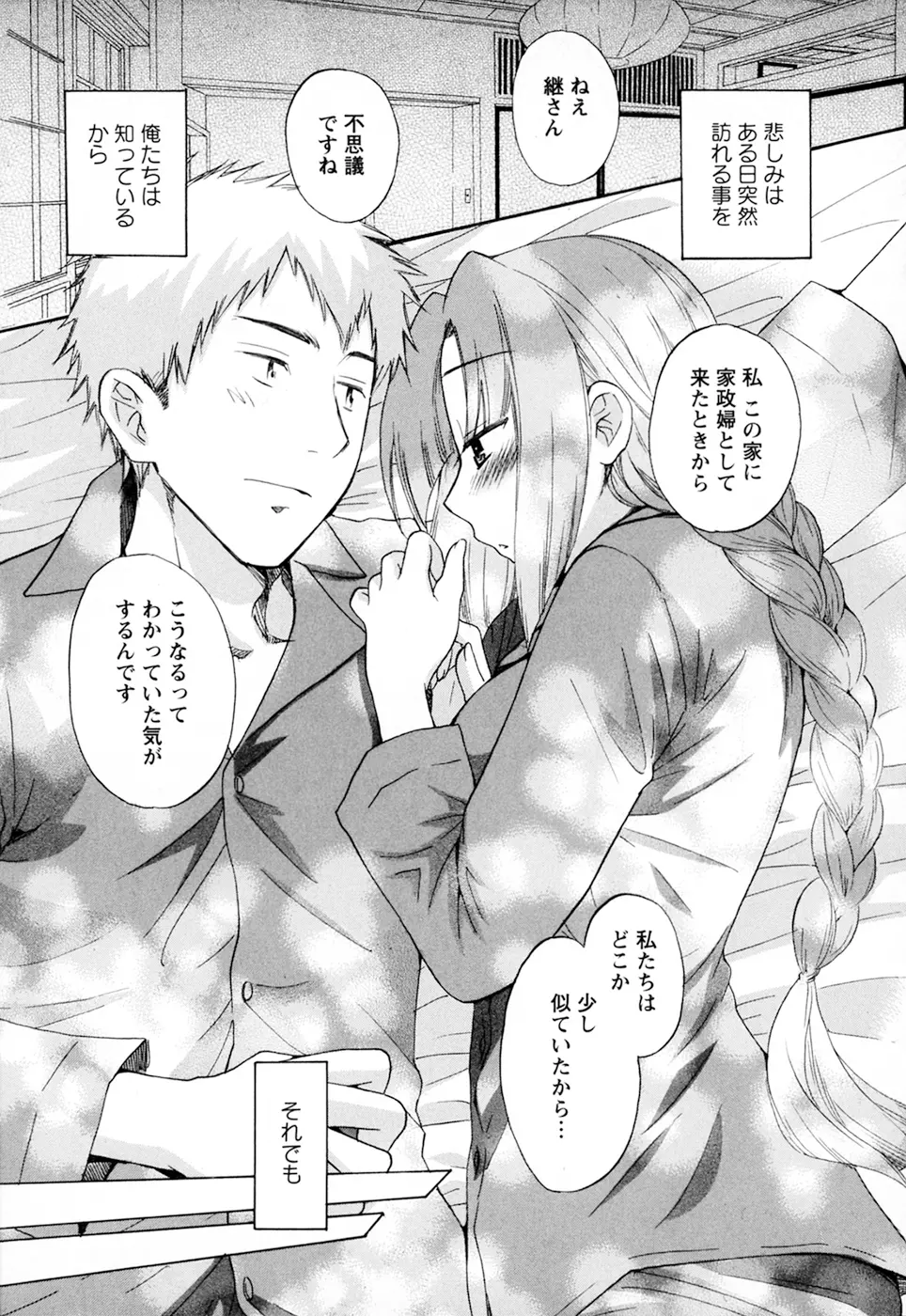 家政婦と暮らす100の方法 第2巻 Page.199