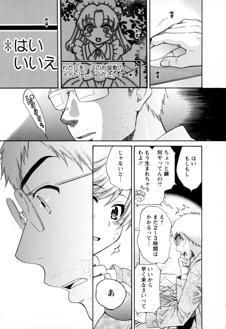 家政婦と暮らす100の方法 第2巻 Page.201