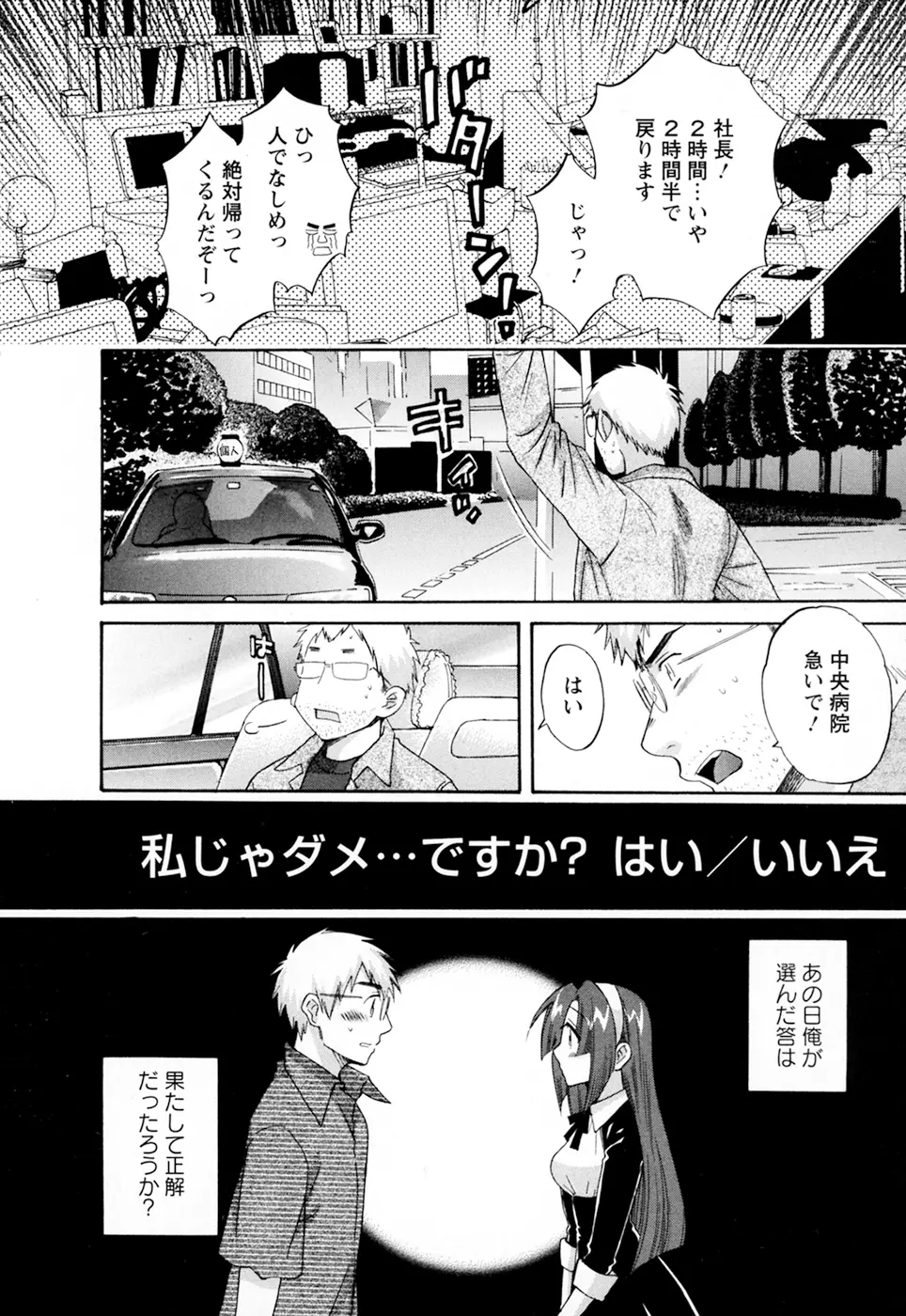 家政婦と暮らす100の方法 第2巻 Page.202