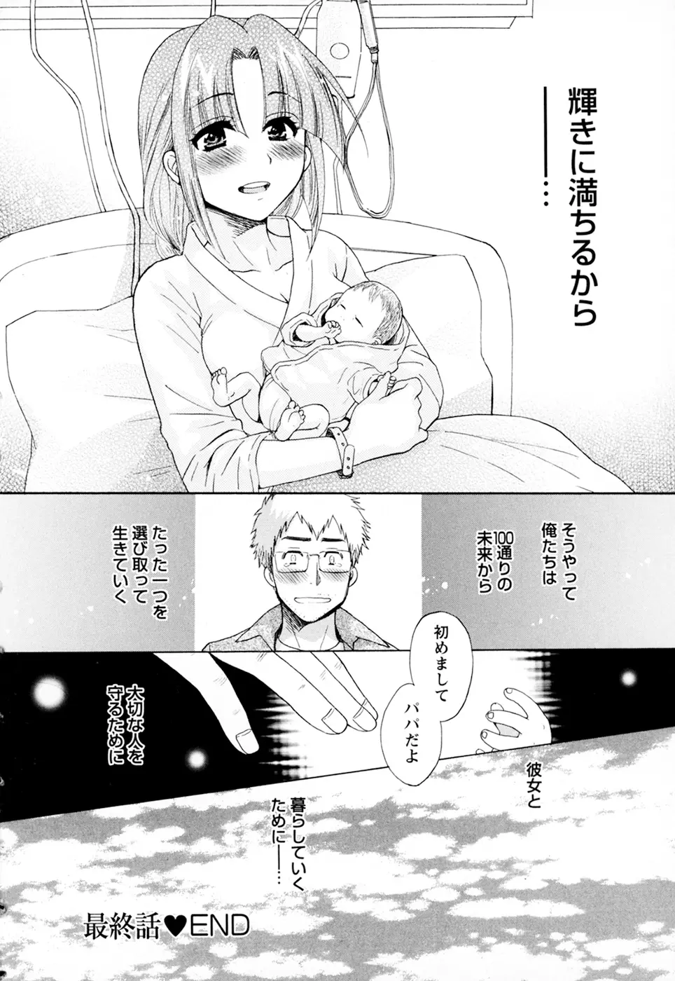 家政婦と暮らす100の方法 第2巻 Page.204