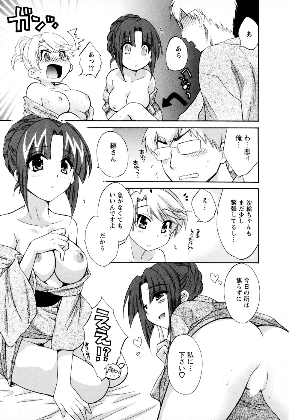 家政婦と暮らす100の方法 第2巻 Page.21