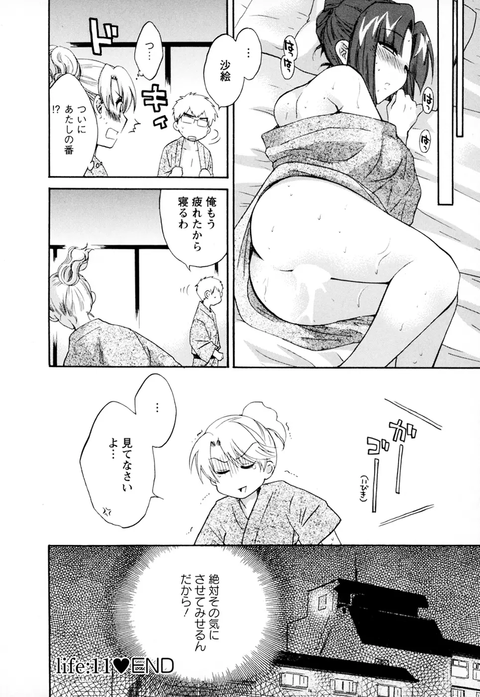 家政婦と暮らす100の方法 第2巻 Page.24