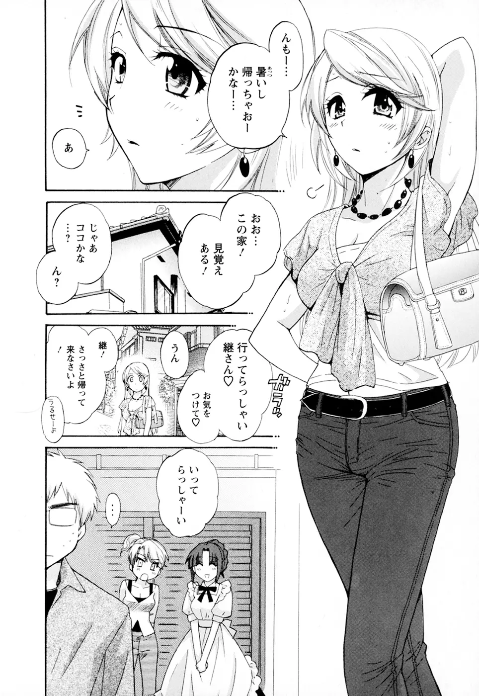 家政婦と暮らす100の方法 第2巻 Page.30