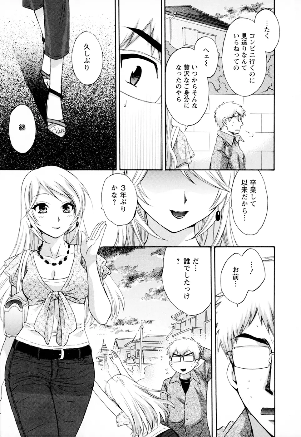 家政婦と暮らす100の方法 第2巻 Page.31