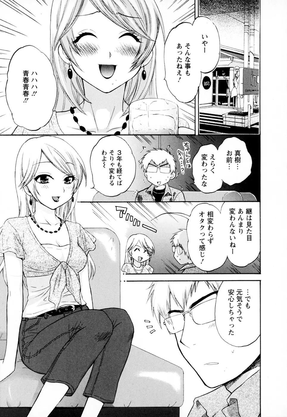 家政婦と暮らす100の方法 第2巻 Page.33