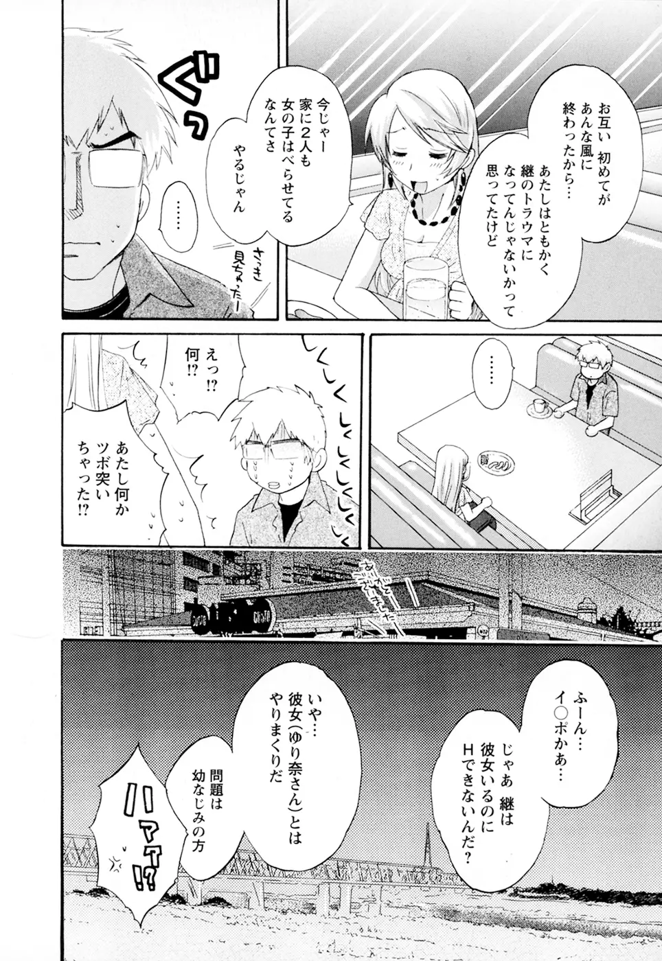 家政婦と暮らす100の方法 第2巻 Page.34