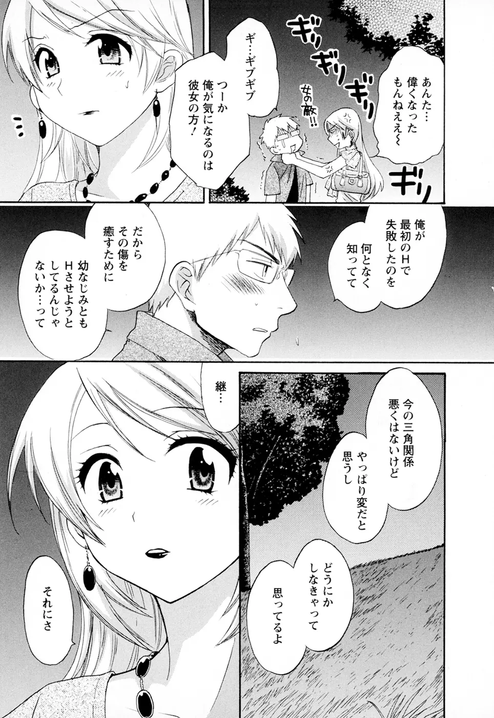 家政婦と暮らす100の方法 第2巻 Page.35