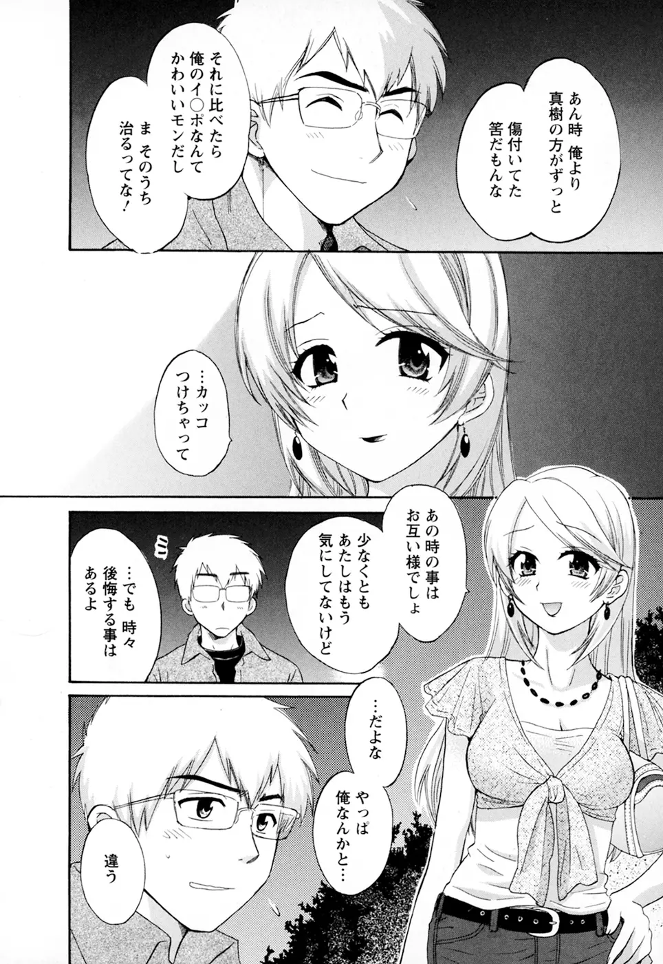 家政婦と暮らす100の方法 第2巻 Page.36