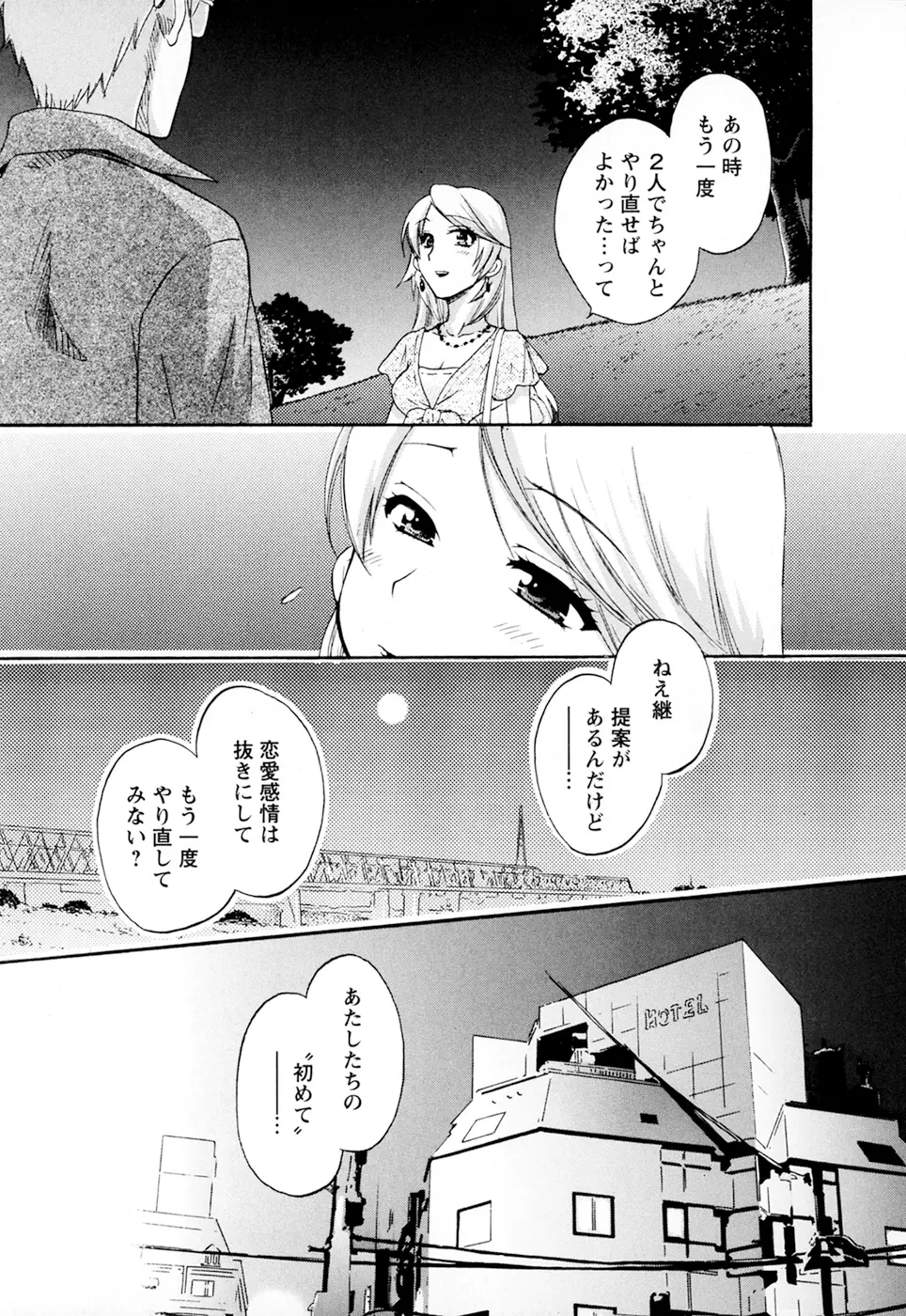 家政婦と暮らす100の方法 第2巻 Page.37