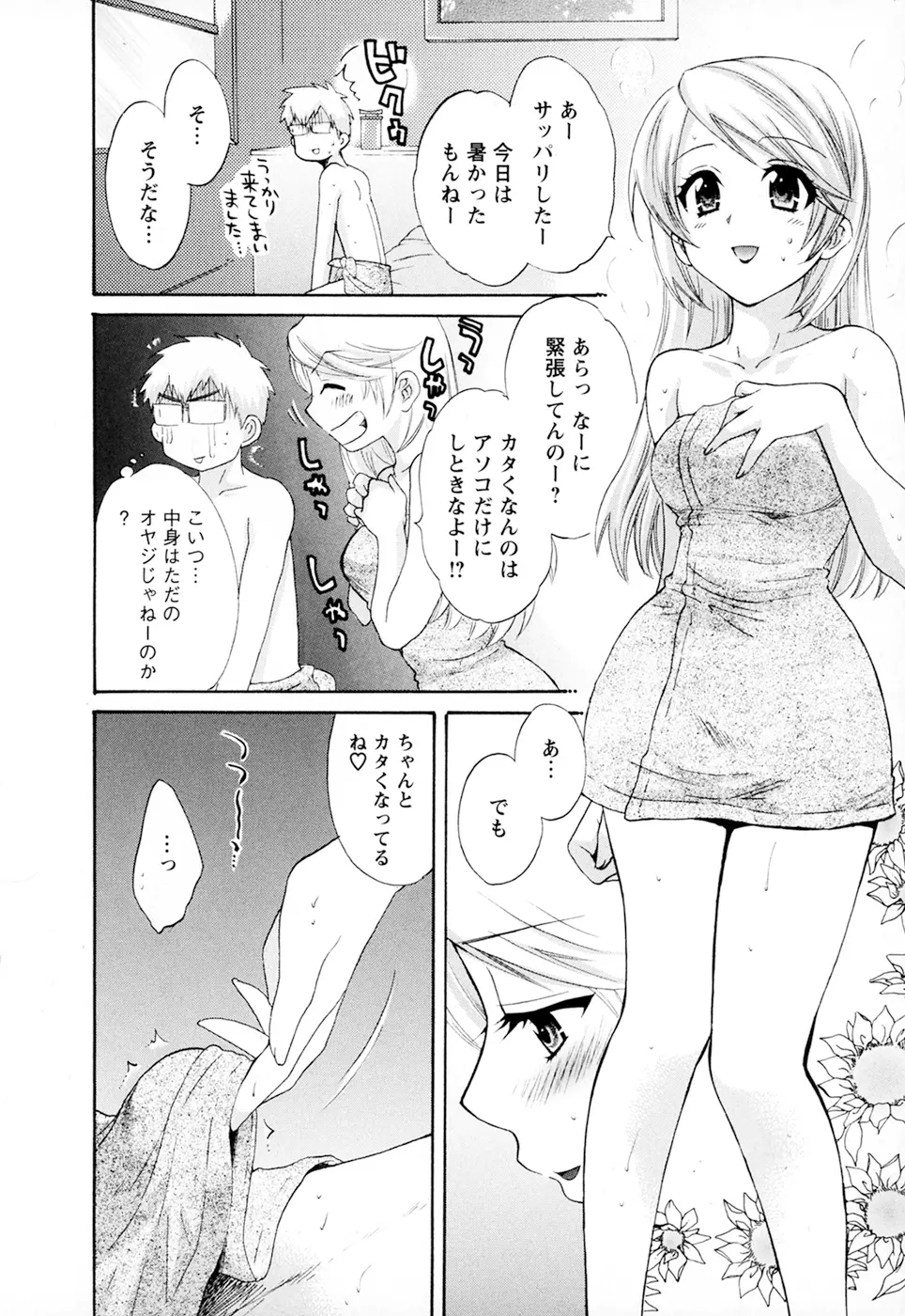 家政婦と暮らす100の方法 第2巻 Page.38