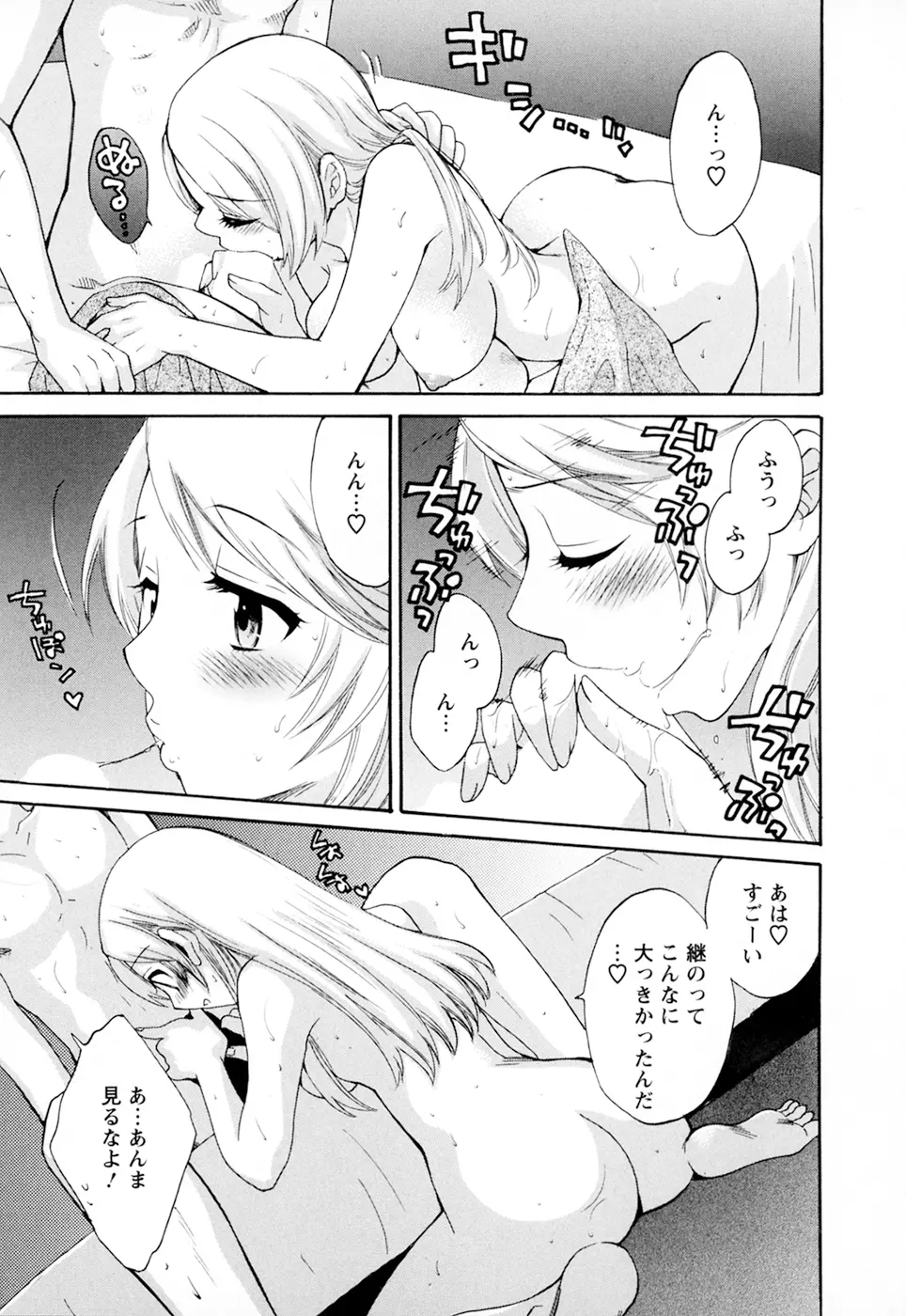 家政婦と暮らす100の方法 第2巻 Page.39