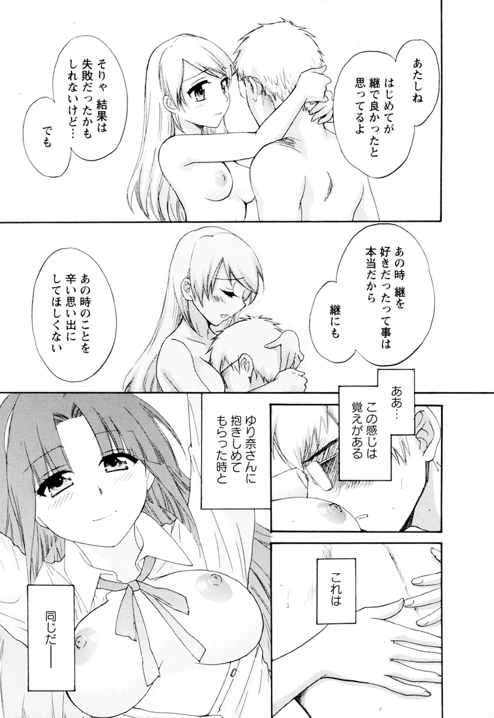 家政婦と暮らす100の方法 第2巻 Page.41