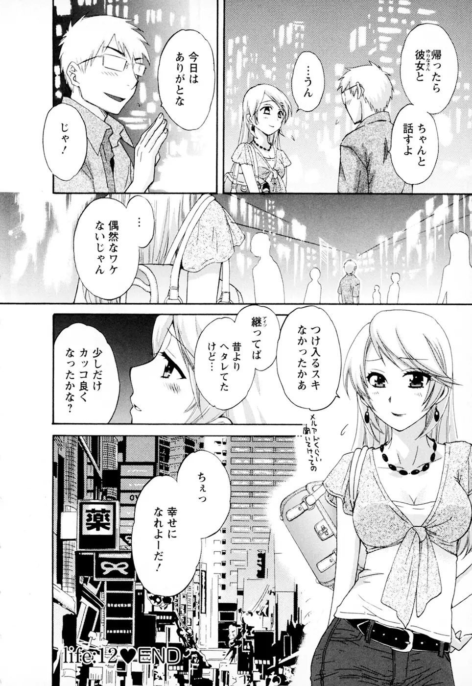 家政婦と暮らす100の方法 第2巻 Page.44