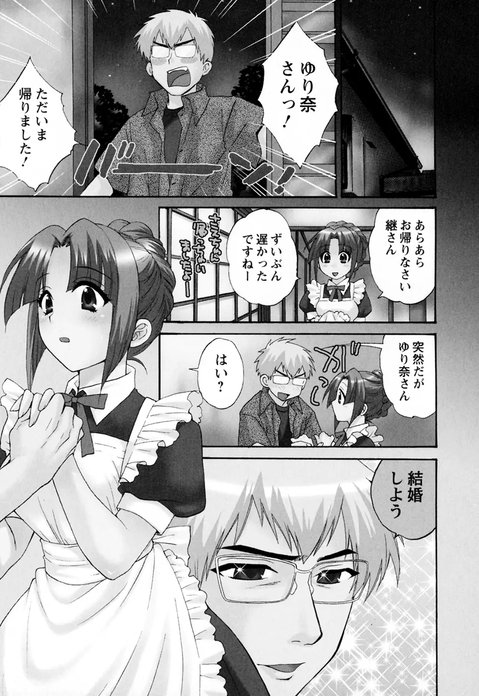 家政婦と暮らす100の方法 第2巻 Page.45