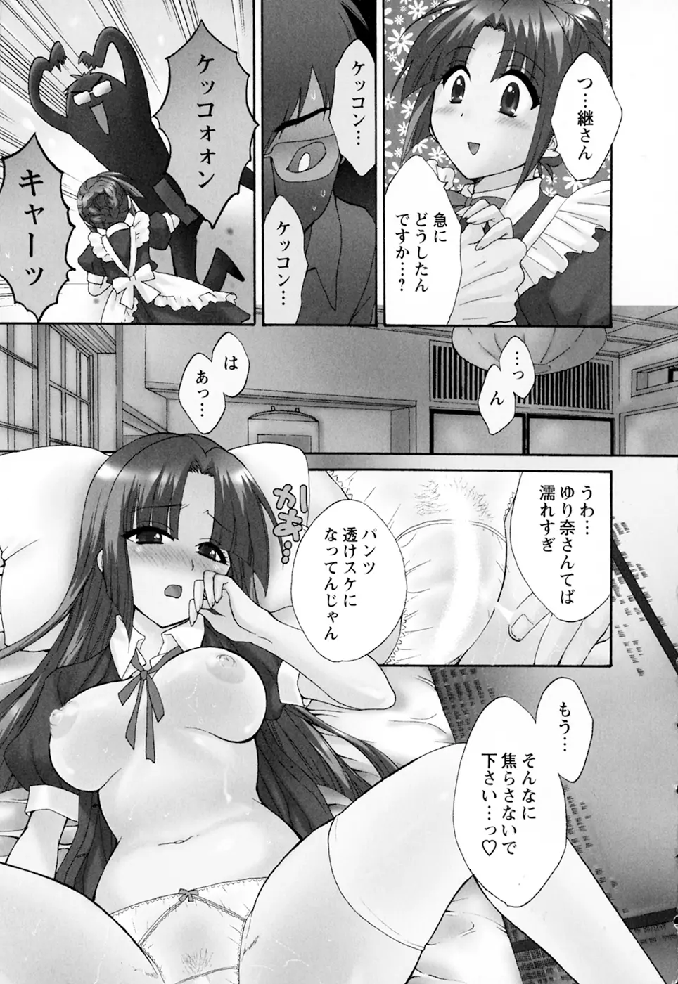 家政婦と暮らす100の方法 第2巻 Page.47