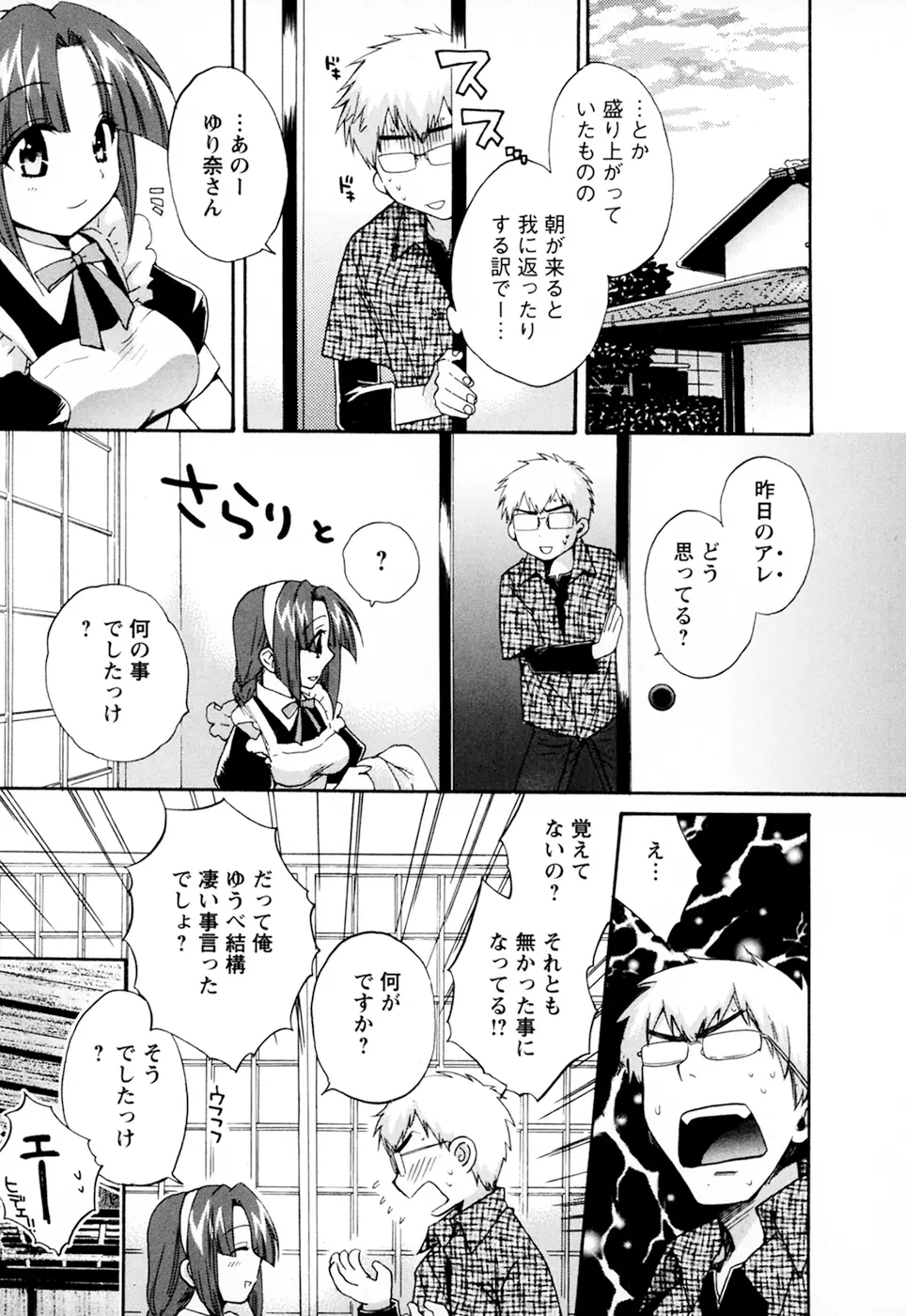 家政婦と暮らす100の方法 第2巻 Page.49