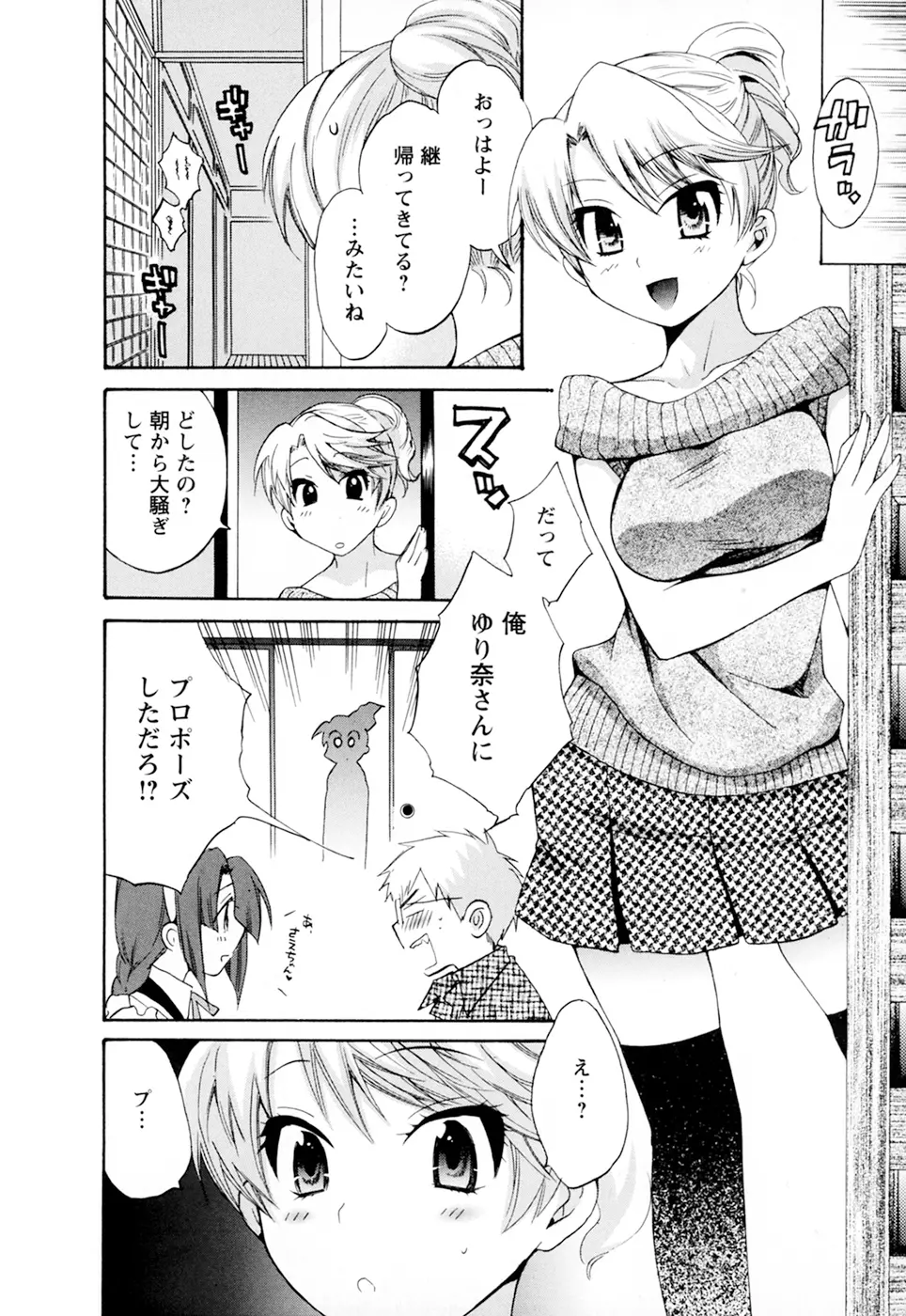 家政婦と暮らす100の方法 第2巻 Page.50