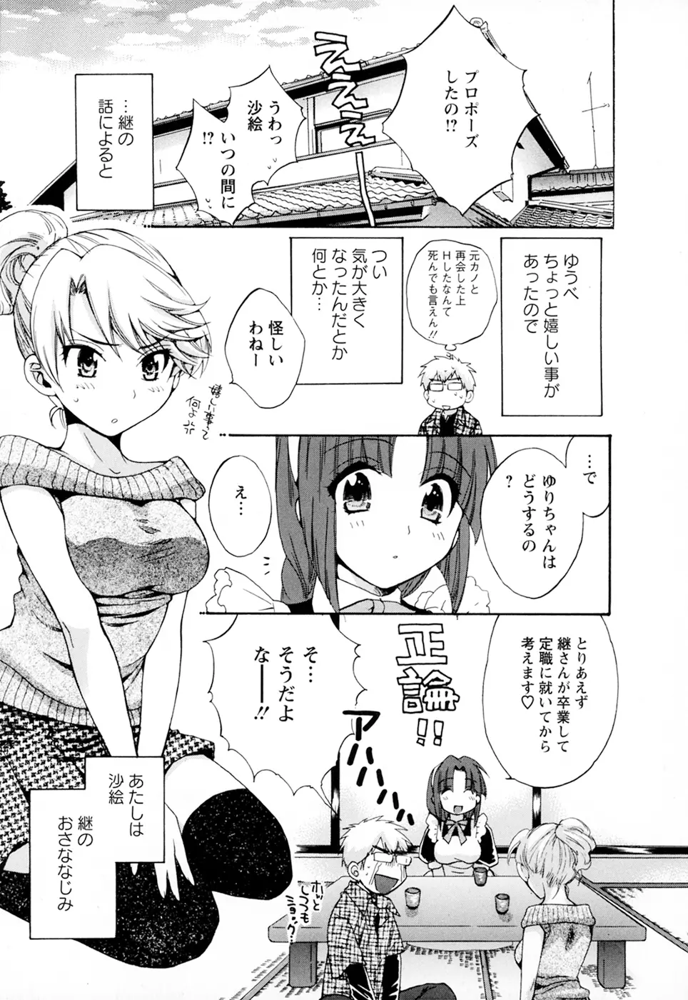 家政婦と暮らす100の方法 第2巻 Page.51