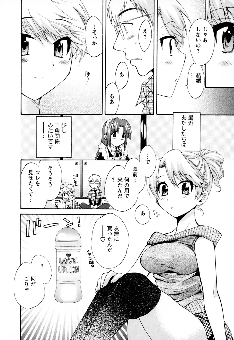 家政婦と暮らす100の方法 第2巻 Page.52