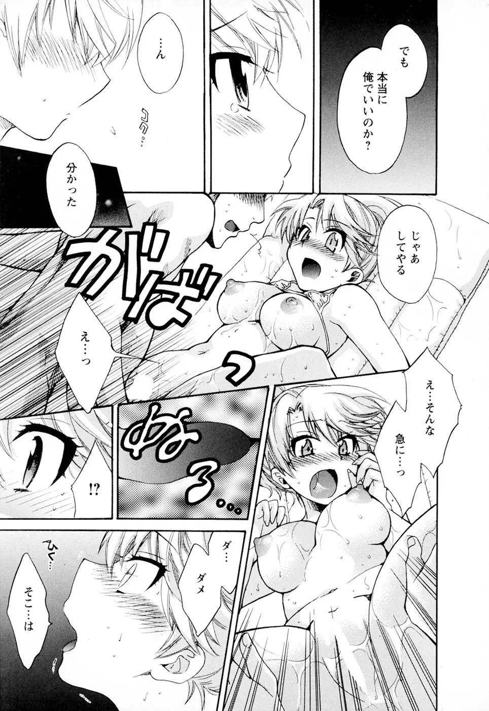 家政婦と暮らす100の方法 第2巻 Page.59