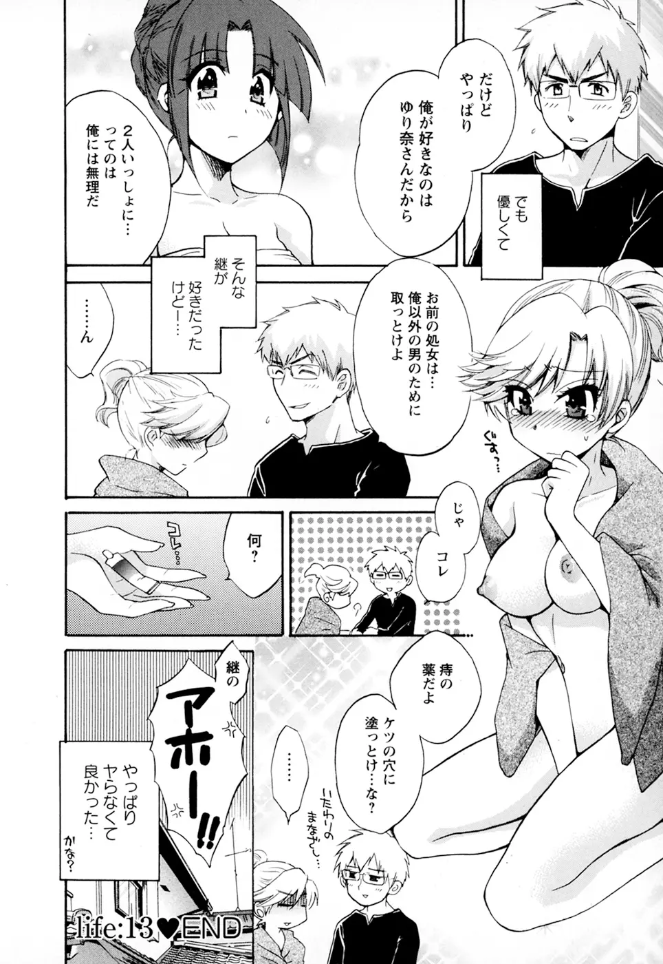 家政婦と暮らす100の方法 第2巻 Page.64