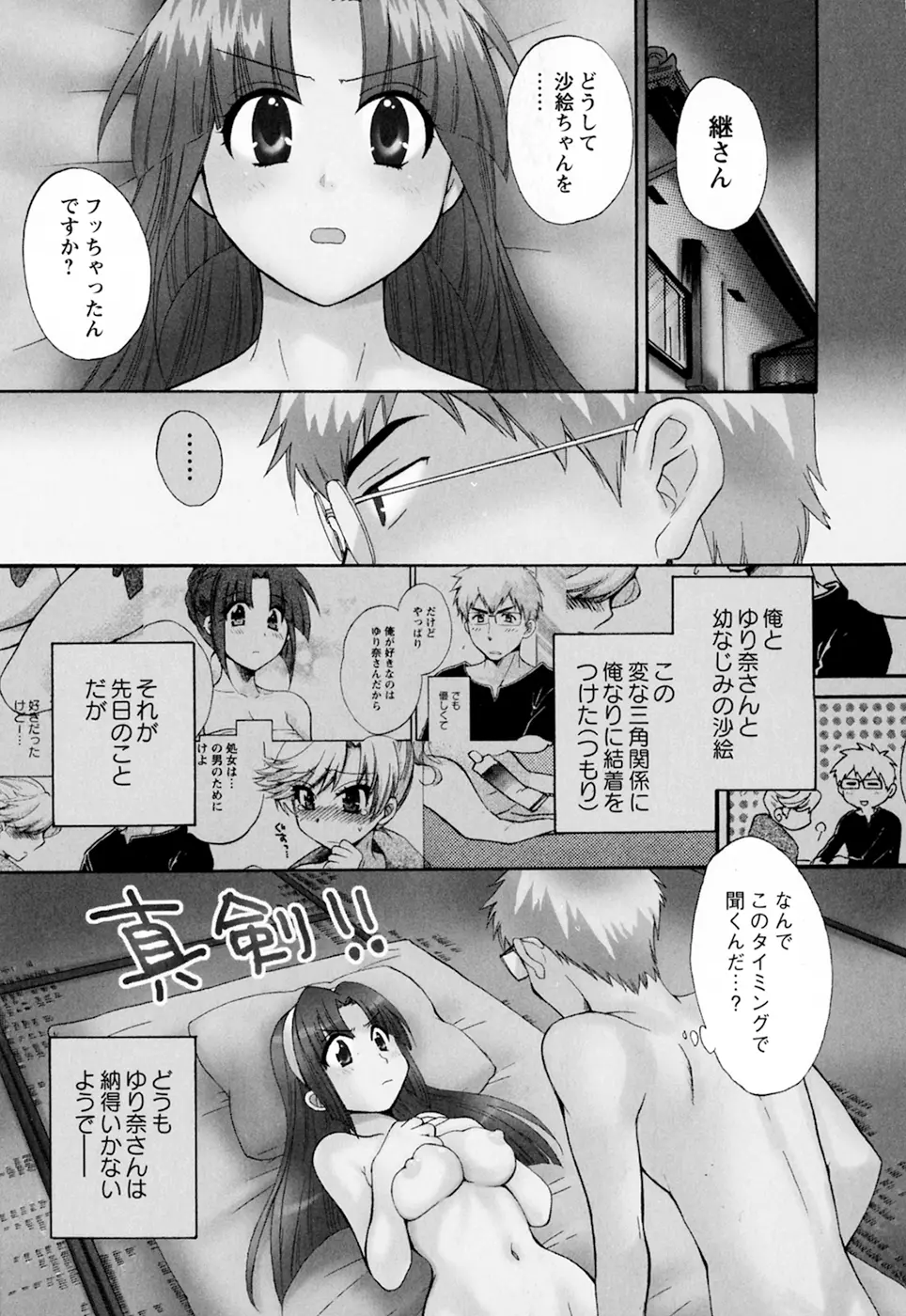 家政婦と暮らす100の方法 第2巻 Page.65