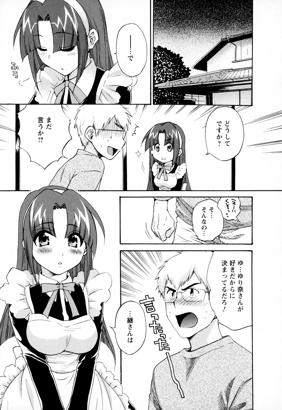 家政婦と暮らす100の方法 第2巻 Page.69