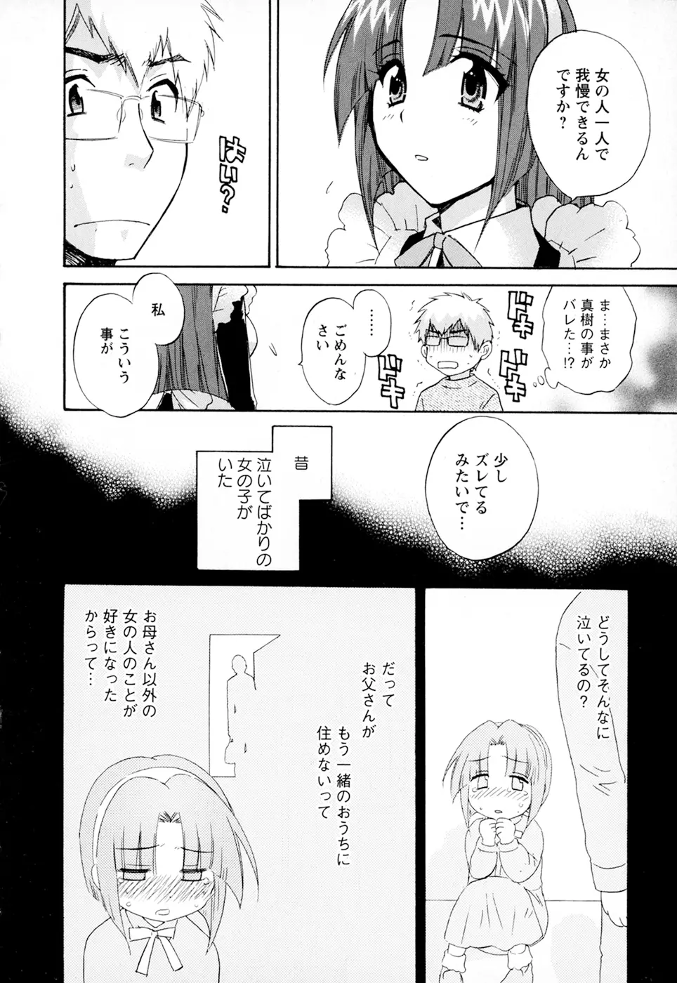 家政婦と暮らす100の方法 第2巻 Page.70