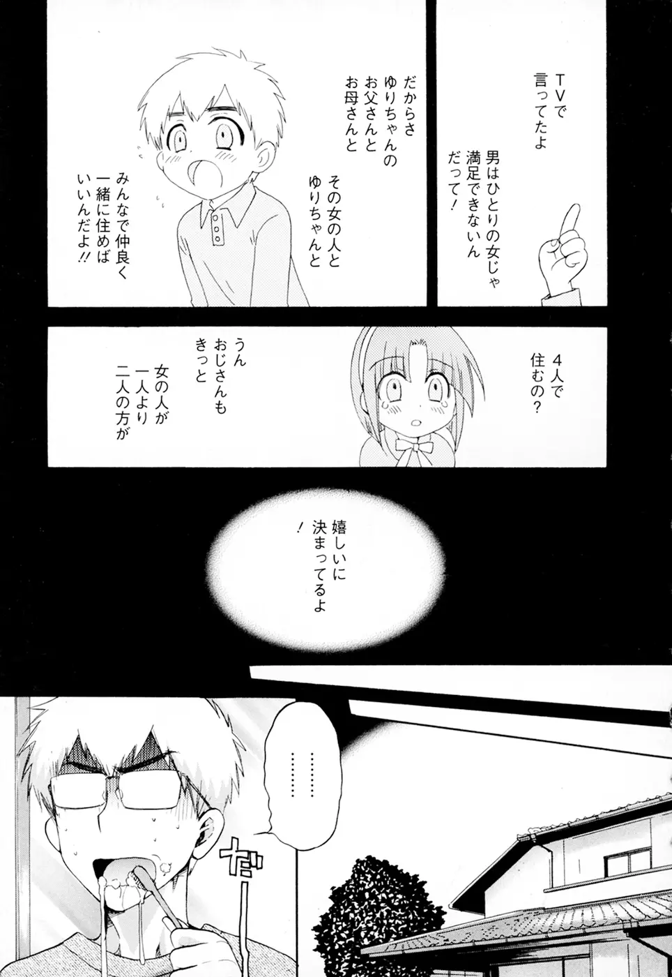 家政婦と暮らす100の方法 第2巻 Page.71