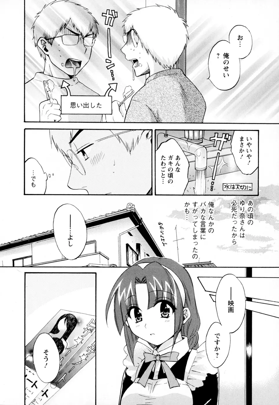 家政婦と暮らす100の方法 第2巻 Page.72