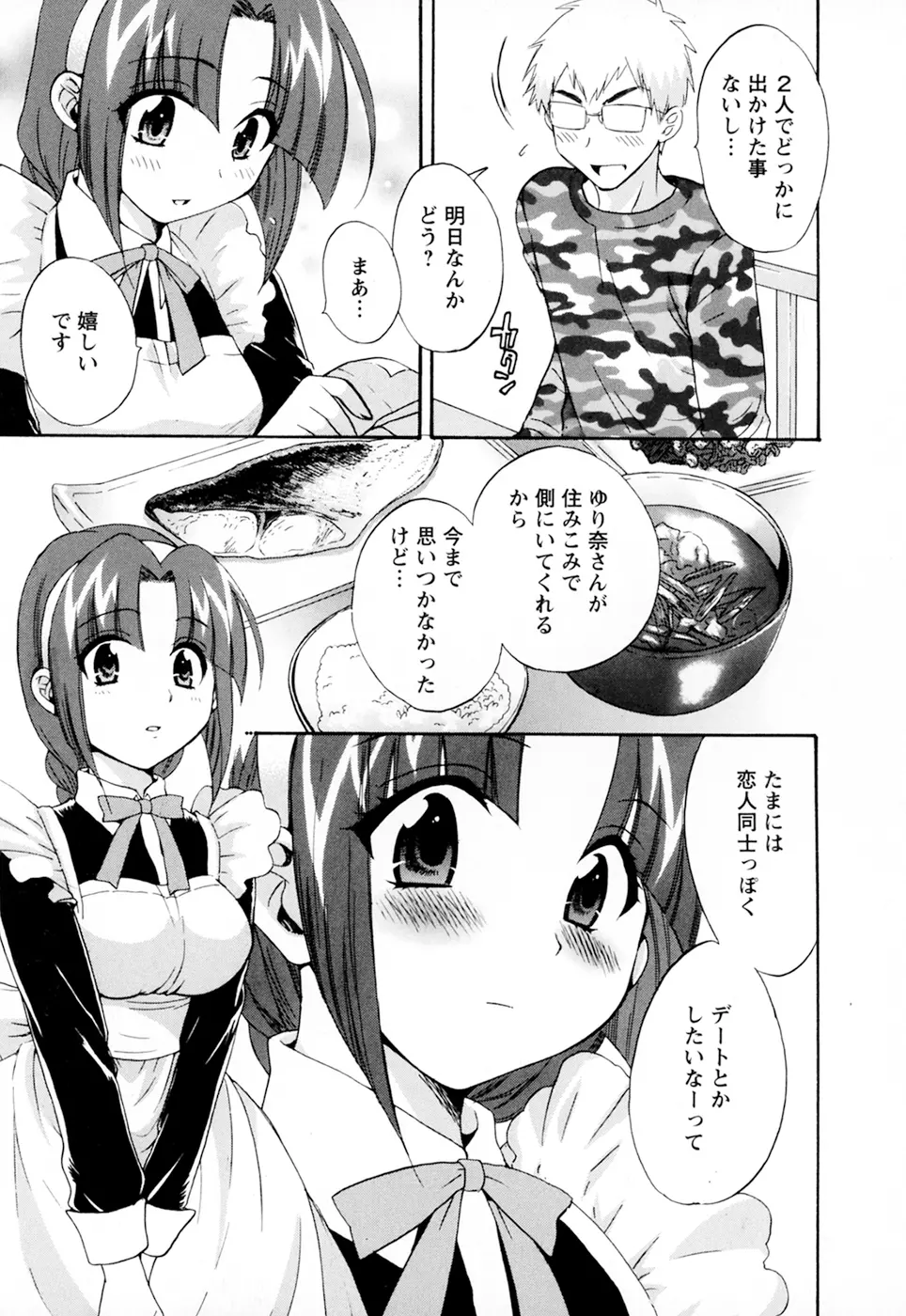 家政婦と暮らす100の方法 第2巻 Page.73