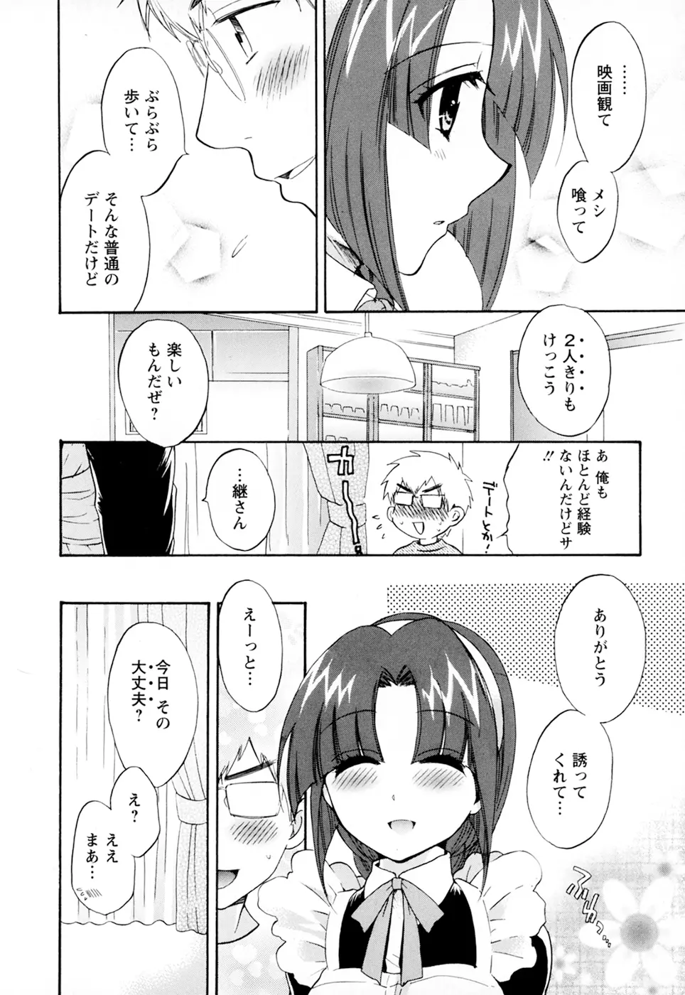 家政婦と暮らす100の方法 第2巻 Page.74