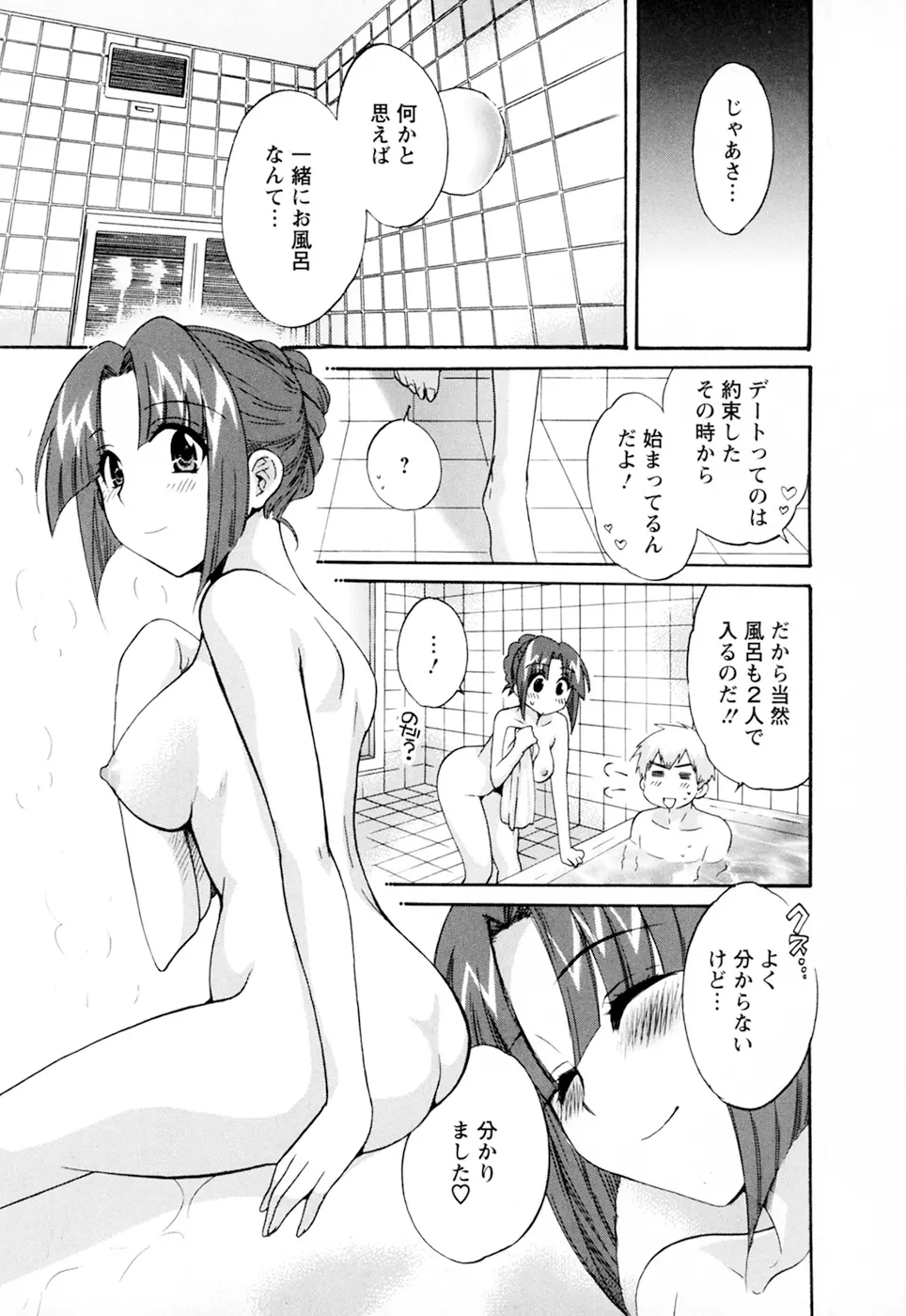 家政婦と暮らす100の方法 第2巻 Page.75