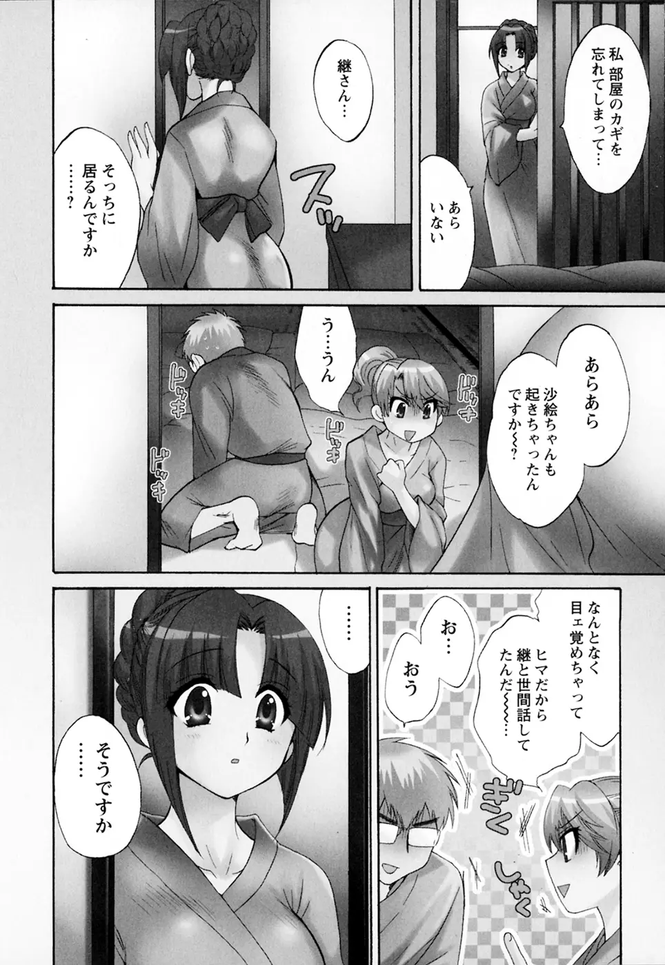 家政婦と暮らす100の方法 第2巻 Page.8