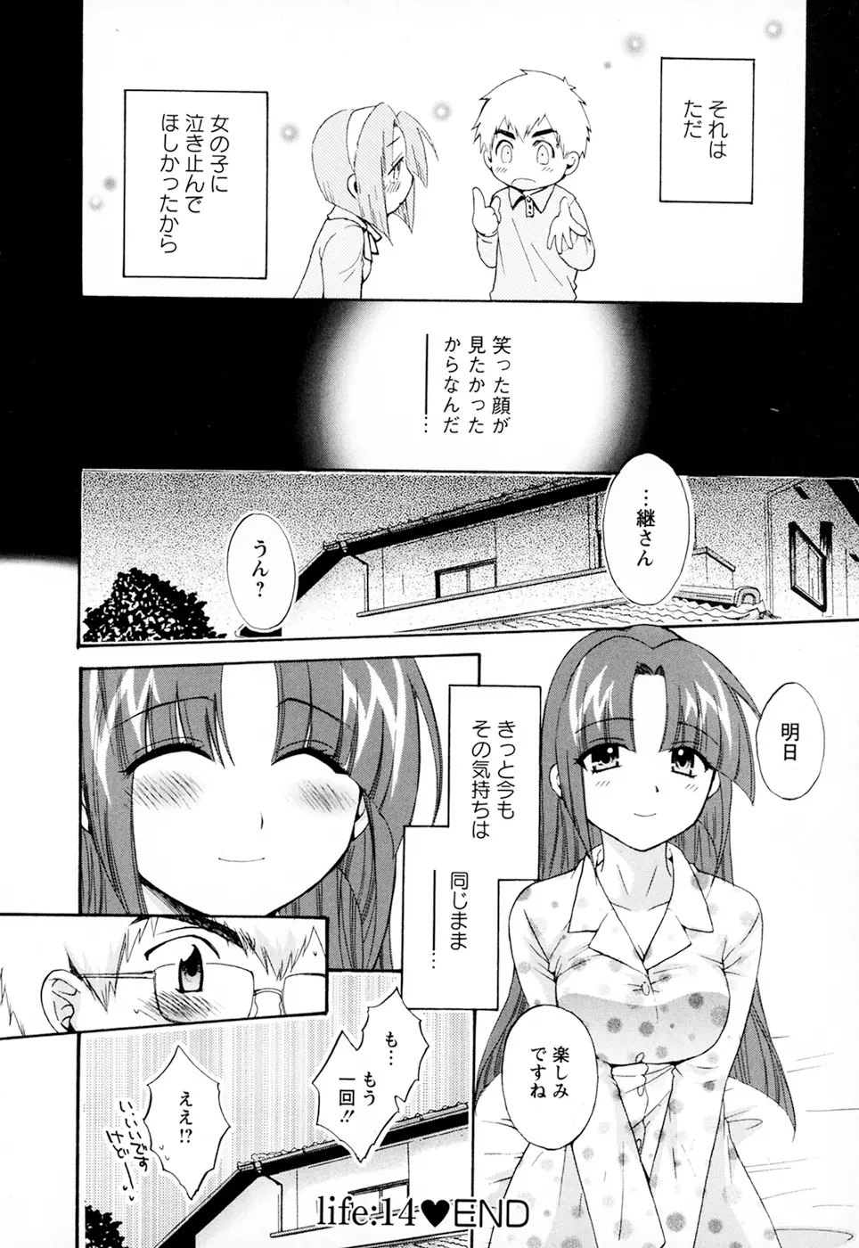 家政婦と暮らす100の方法 第2巻 Page.84