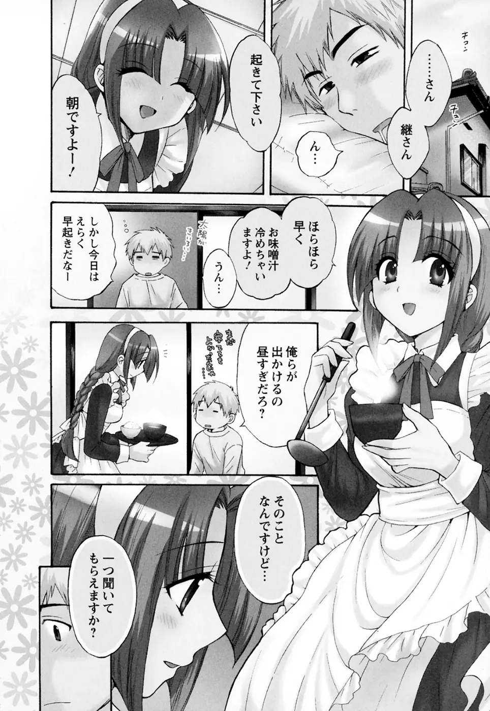 家政婦と暮らす100の方法 第2巻 Page.88