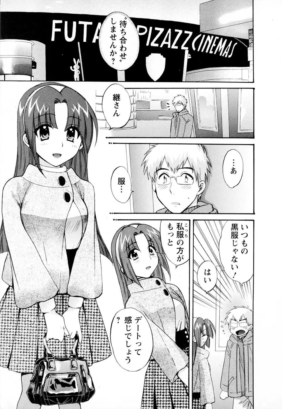 家政婦と暮らす100の方法 第2巻 Page.89