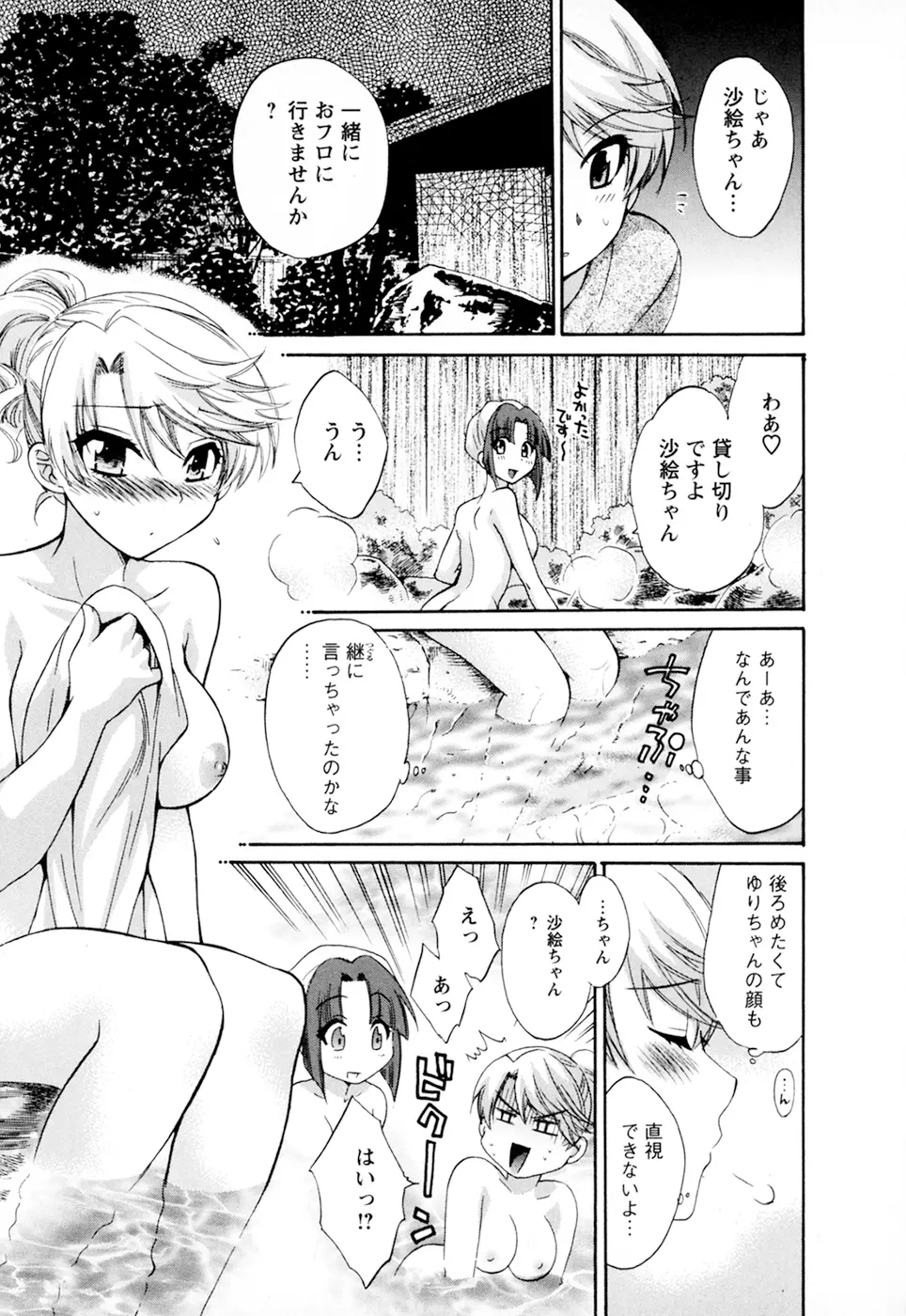 家政婦と暮らす100の方法 第2巻 Page.9