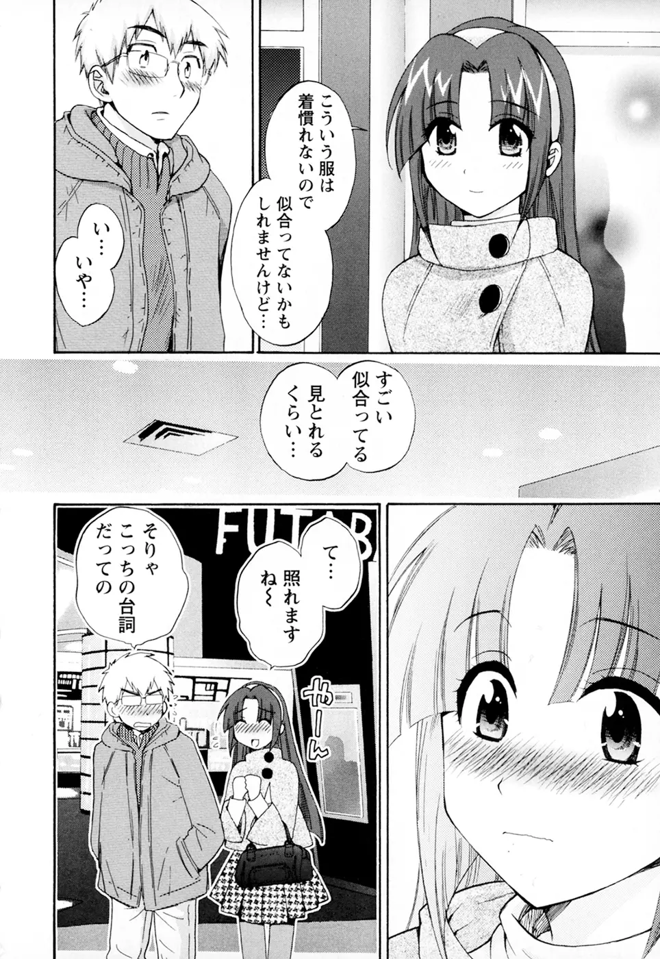 家政婦と暮らす100の方法 第2巻 Page.90