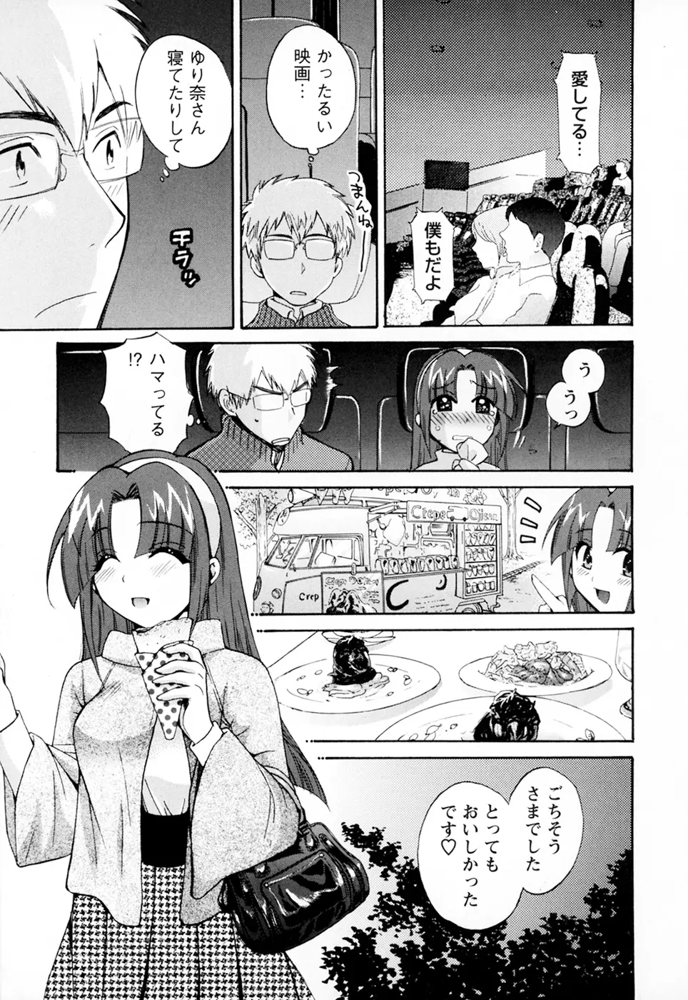 家政婦と暮らす100の方法 第2巻 Page.91