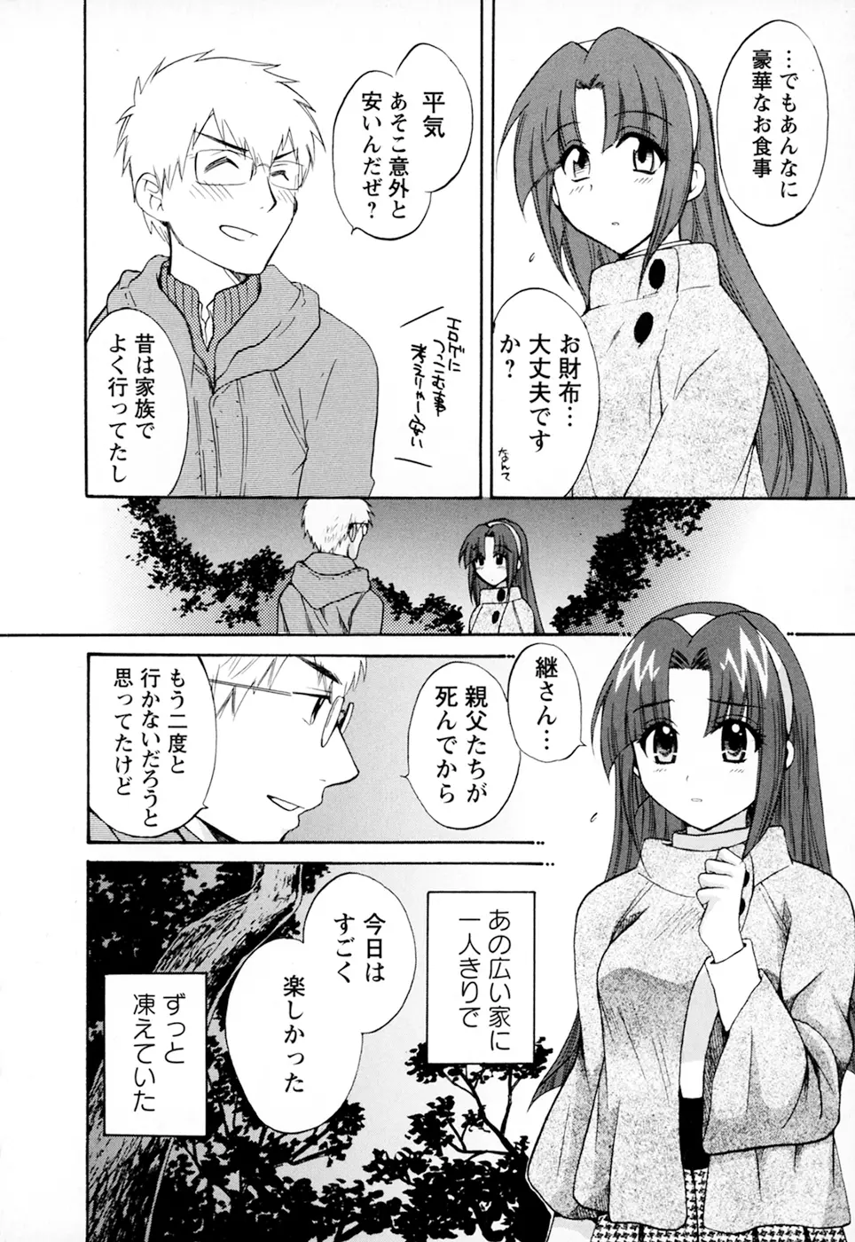 家政婦と暮らす100の方法 第2巻 Page.92