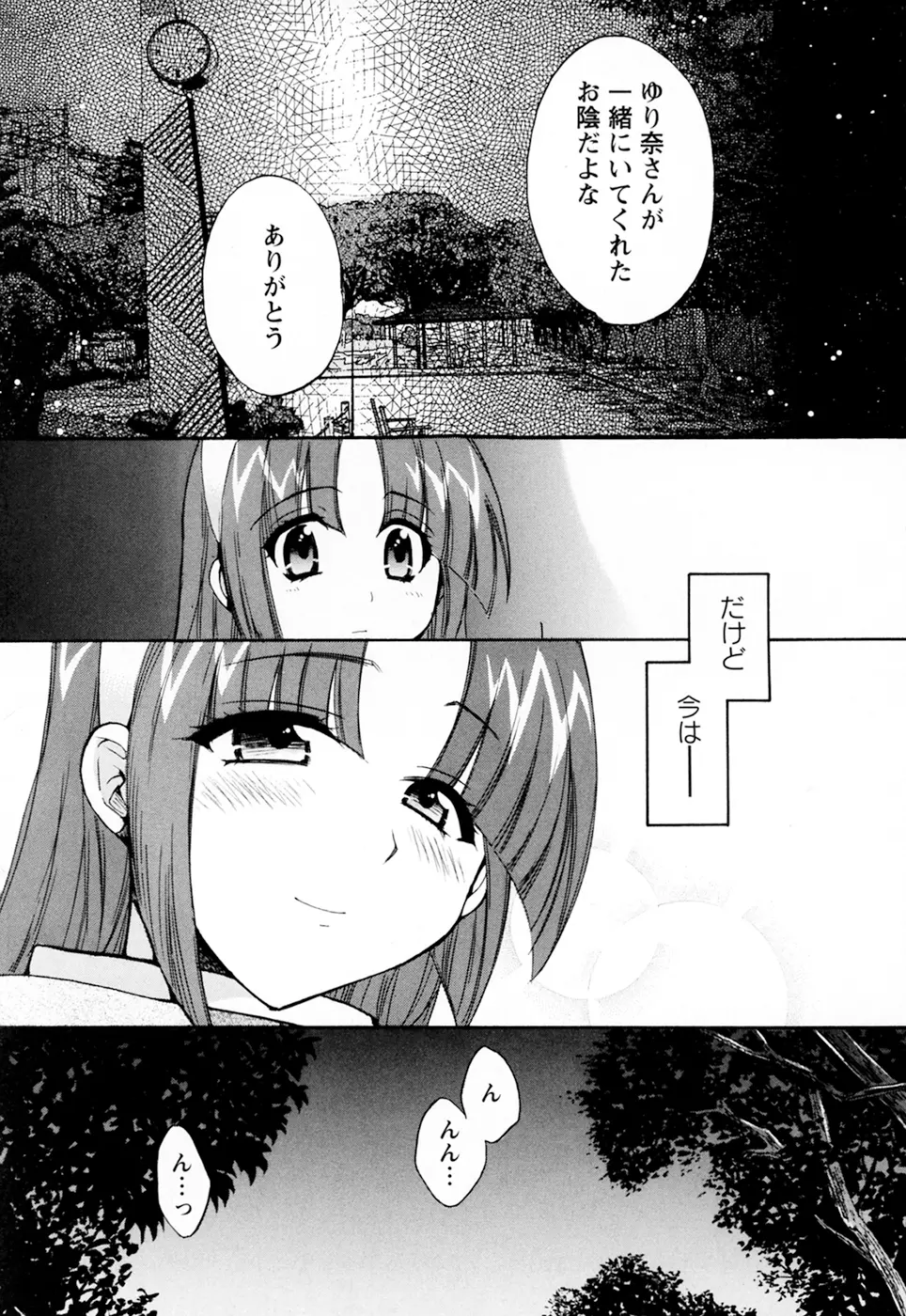 家政婦と暮らす100の方法 第2巻 Page.93