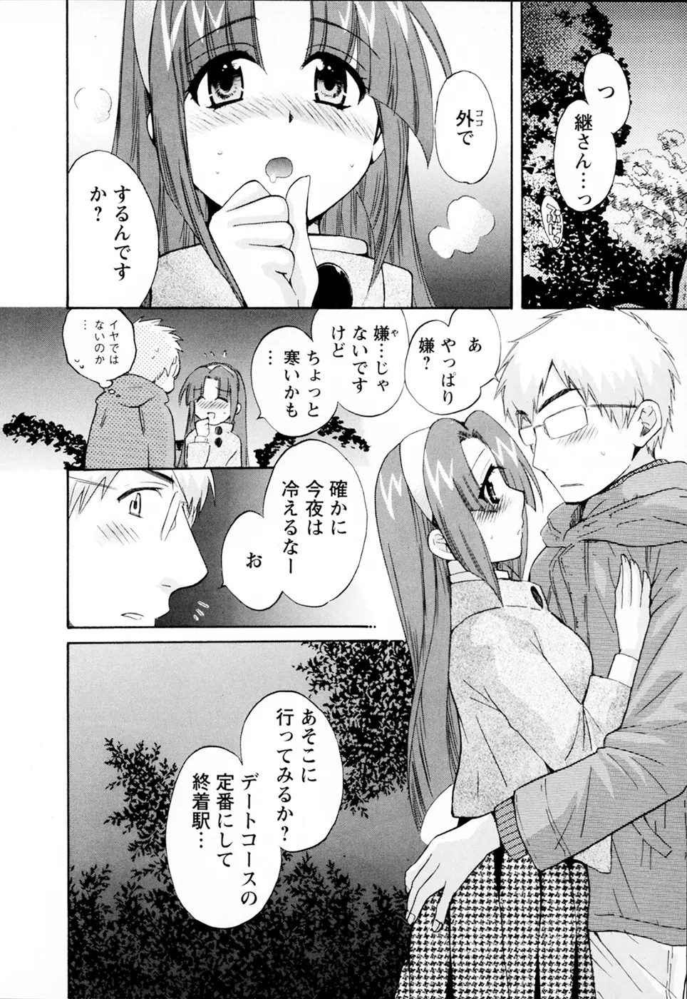 家政婦と暮らす100の方法 第2巻 Page.94