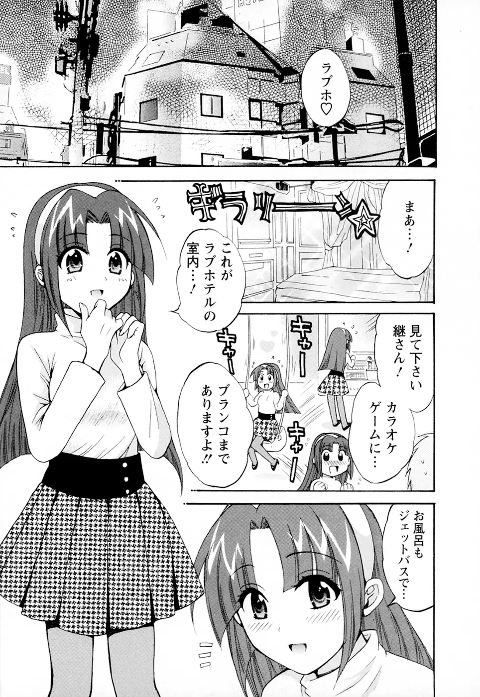 家政婦と暮らす100の方法 第2巻 Page.95