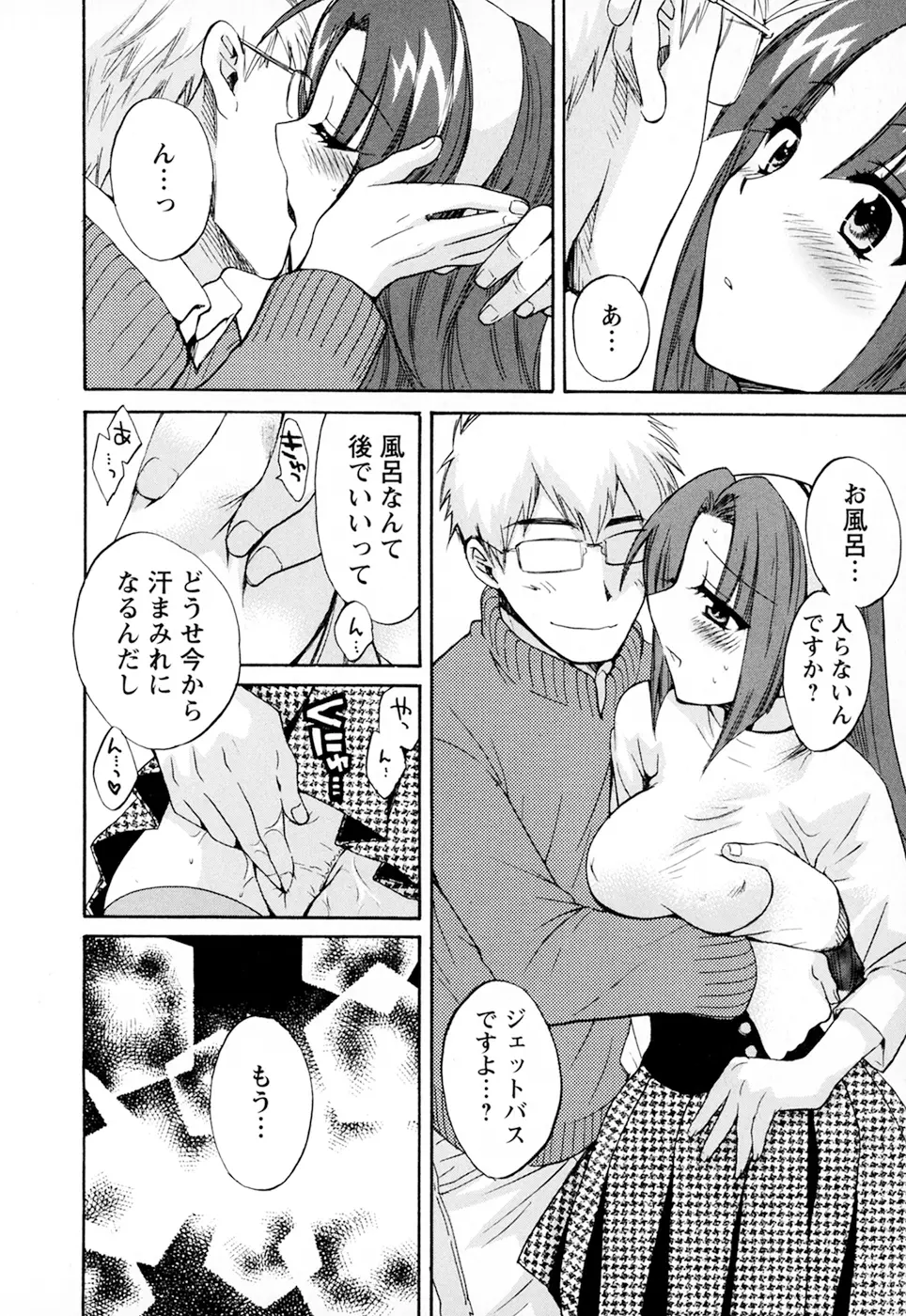 家政婦と暮らす100の方法 第2巻 Page.96