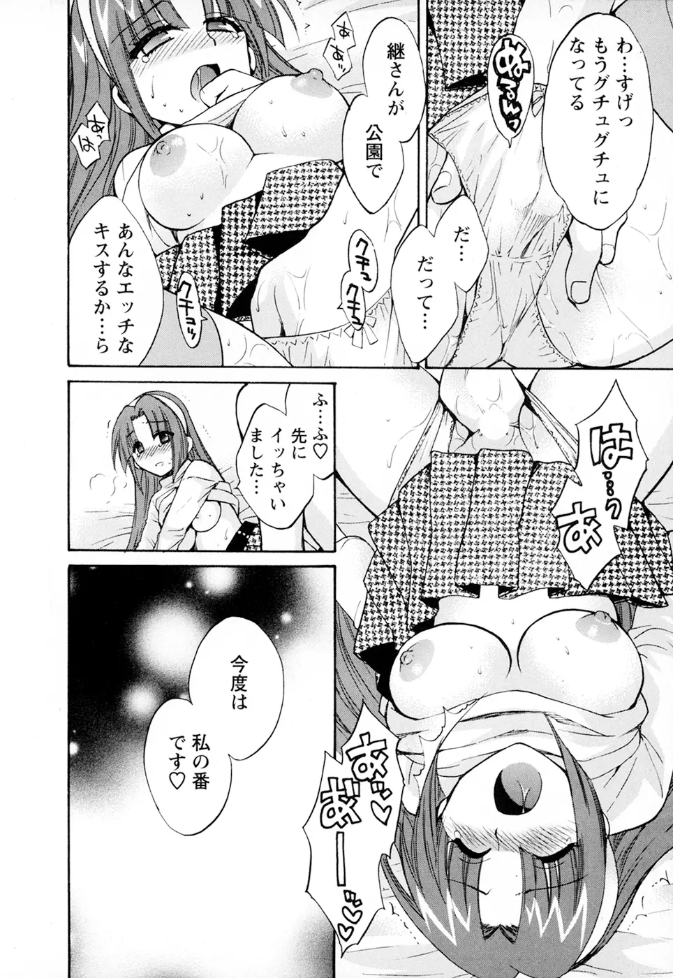 家政婦と暮らす100の方法 第2巻 Page.98