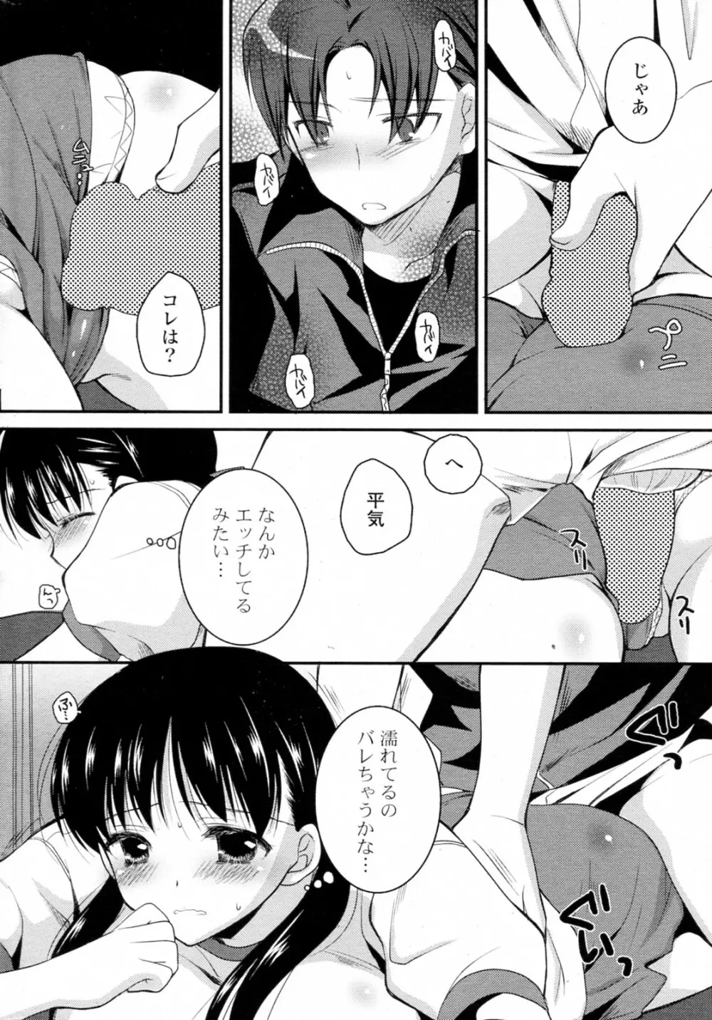 放課後BODY CARE Page.8