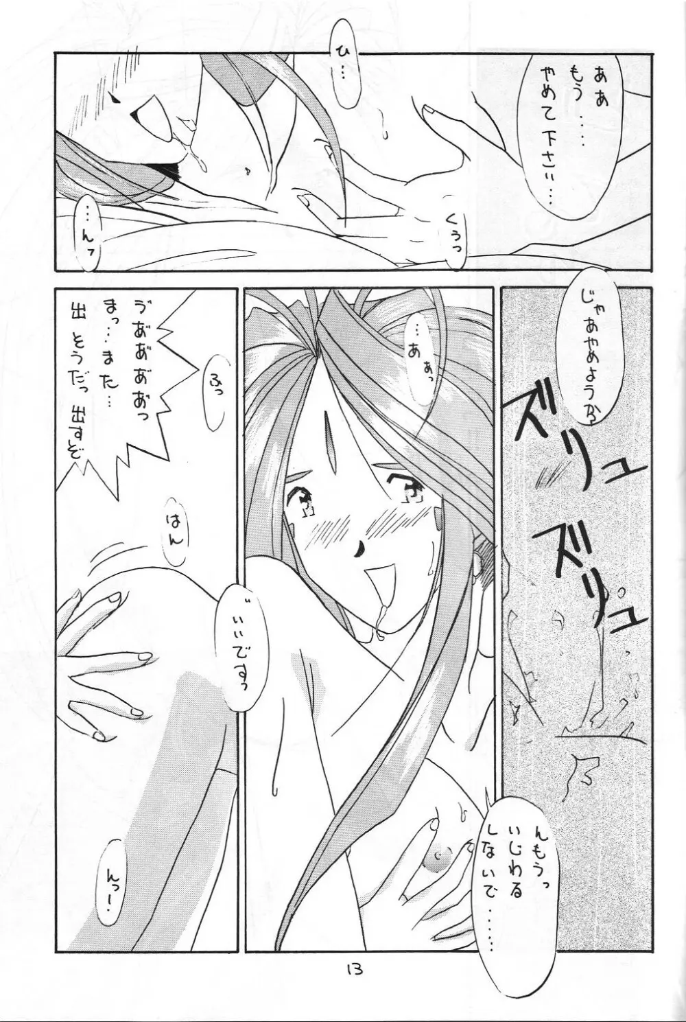 絶対女神 Page.12